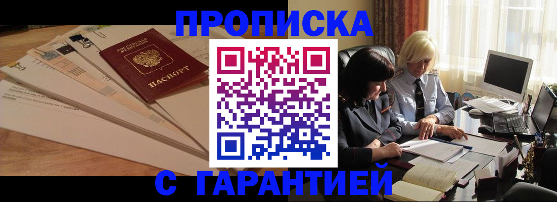прописка гарантия в Венёве